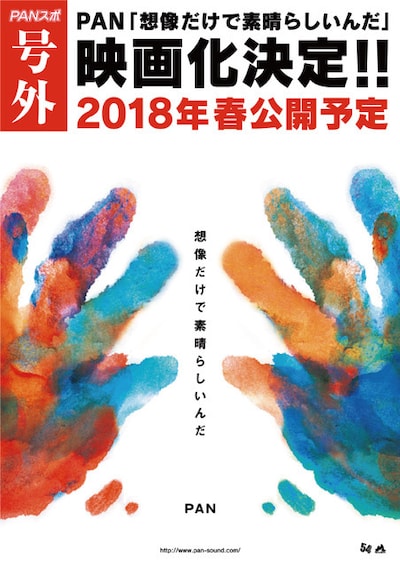 映画「想像だけで素晴らしいんだ」の告知ビジュアル。