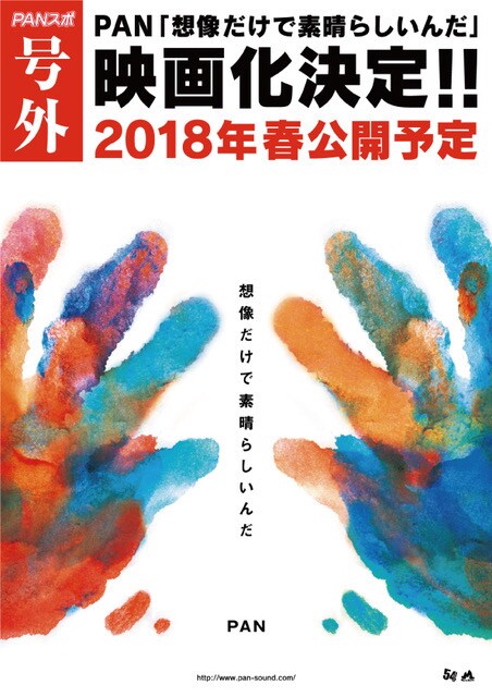 映画「想像だけで素晴らしいんだ」の告知ビジュアル。