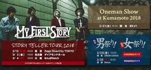 MY FIRST STORY告知画像
