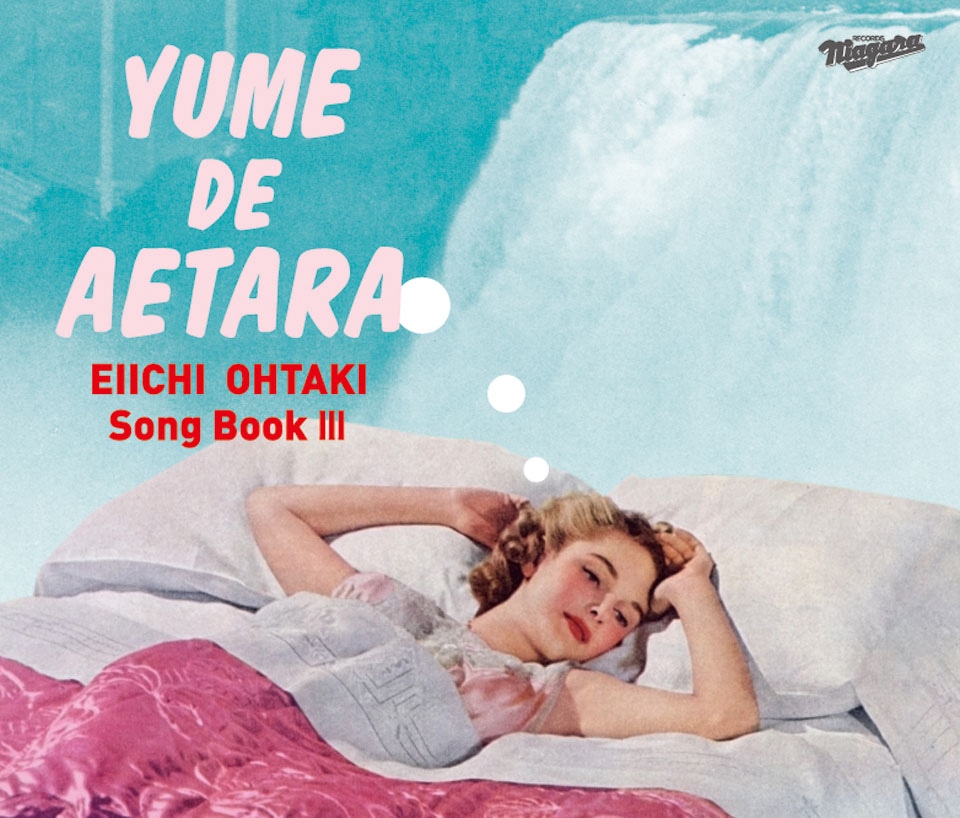 V.A.「EIICHI OHTAKI Song Book III 大瀧詠一作品集Vol.3『夢で逢えたら』（1976～2018）」ジャケット