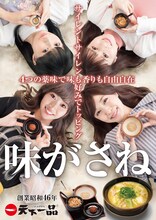 SILENT SIREN「天下一品」ポスター