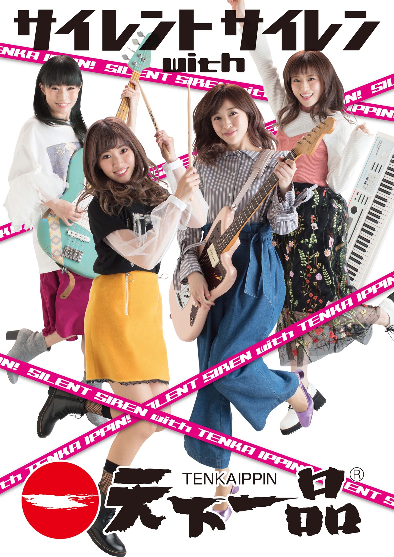 SILENT SIREN「天下一品」ポスター