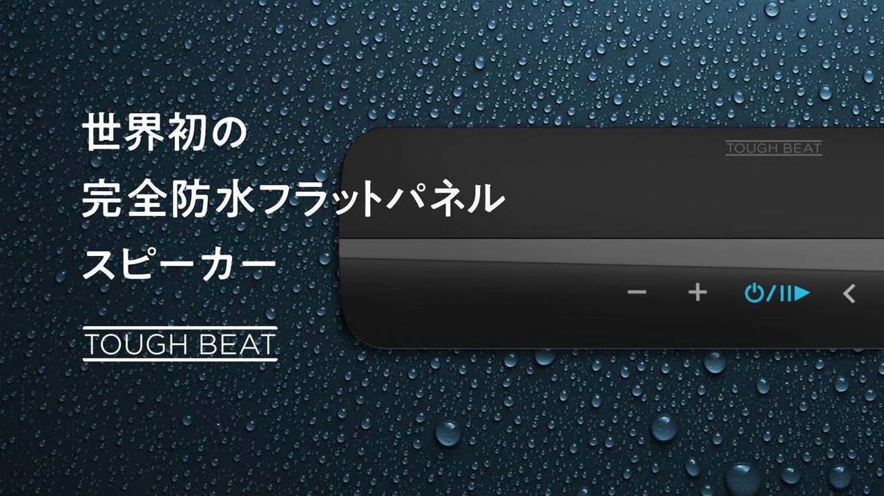 「TOUGH BEAT」