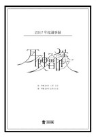 月蝕會議「月蝕會議 2017年度議事録」ジャケット