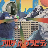 踊Foot Works「Arukeba Gravity - ep」ジャケット