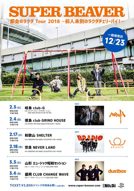 SUPER BEAVER「都会のラクダ Tour 2018 ～前人未到のラクダチェリーパイ！～」告知用画像