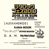 「ツタロックフェス 2018 ～TSUTAYA ROCK FESTIVAL 2018～」フライヤー