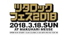 「ツタロックフェス」にクリープハイプ、SUPER BEAVER、MAN WITH A MISSION