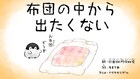 コラボできたの？すごーい！打首獄門同好会MVにコウペンちゃん出演