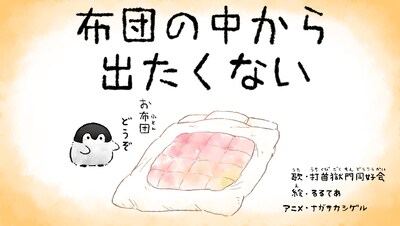 打首獄門同好会「布団の中から出たくない」ミュージックビデオのワンシーン。