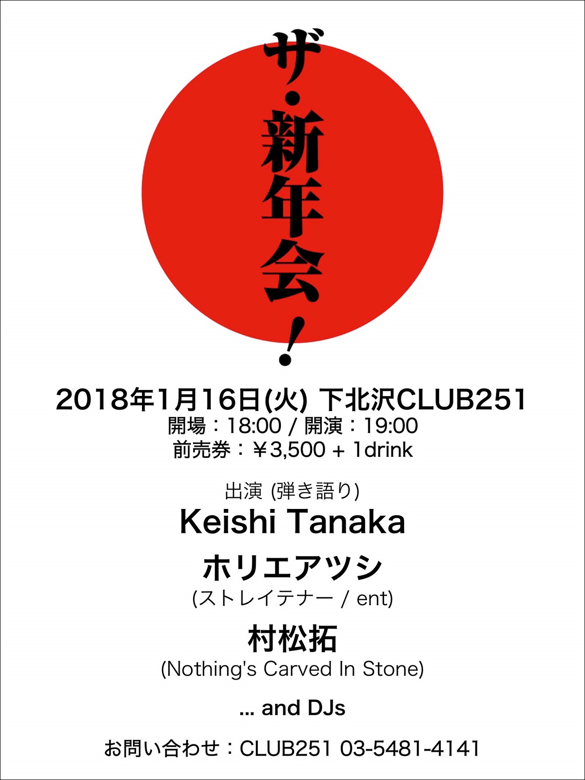 「ザ・新年会」キービジュアル