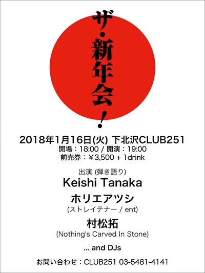 「ザ・新年会」キービジュアル