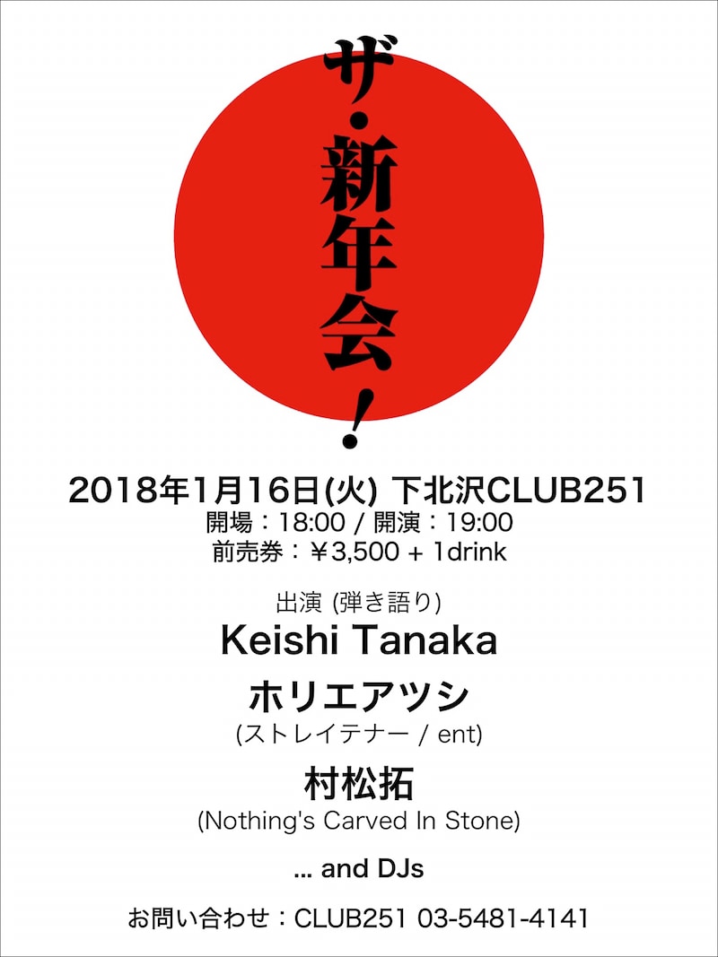 「ザ・新年会」キービジュアル