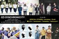 「SYNCHRONICITY'18」第1弾出演アーティスト。