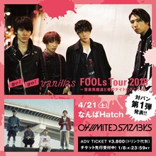go!go!vanillas「FOOLs Tour 2018～音楽馬鹿達と春のナイトピクニック～」対バン第1弾発表ビジュアル