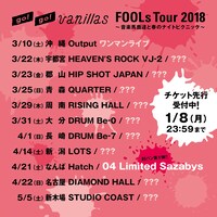 go!go!vanillas「FOOLs Tour 2018～音楽馬鹿達と春のナイトピクニック～」スケジュール