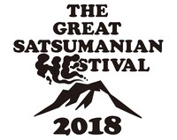 「THE GREAT SATSUMANIAN HESTIVAL 2018」ロゴ