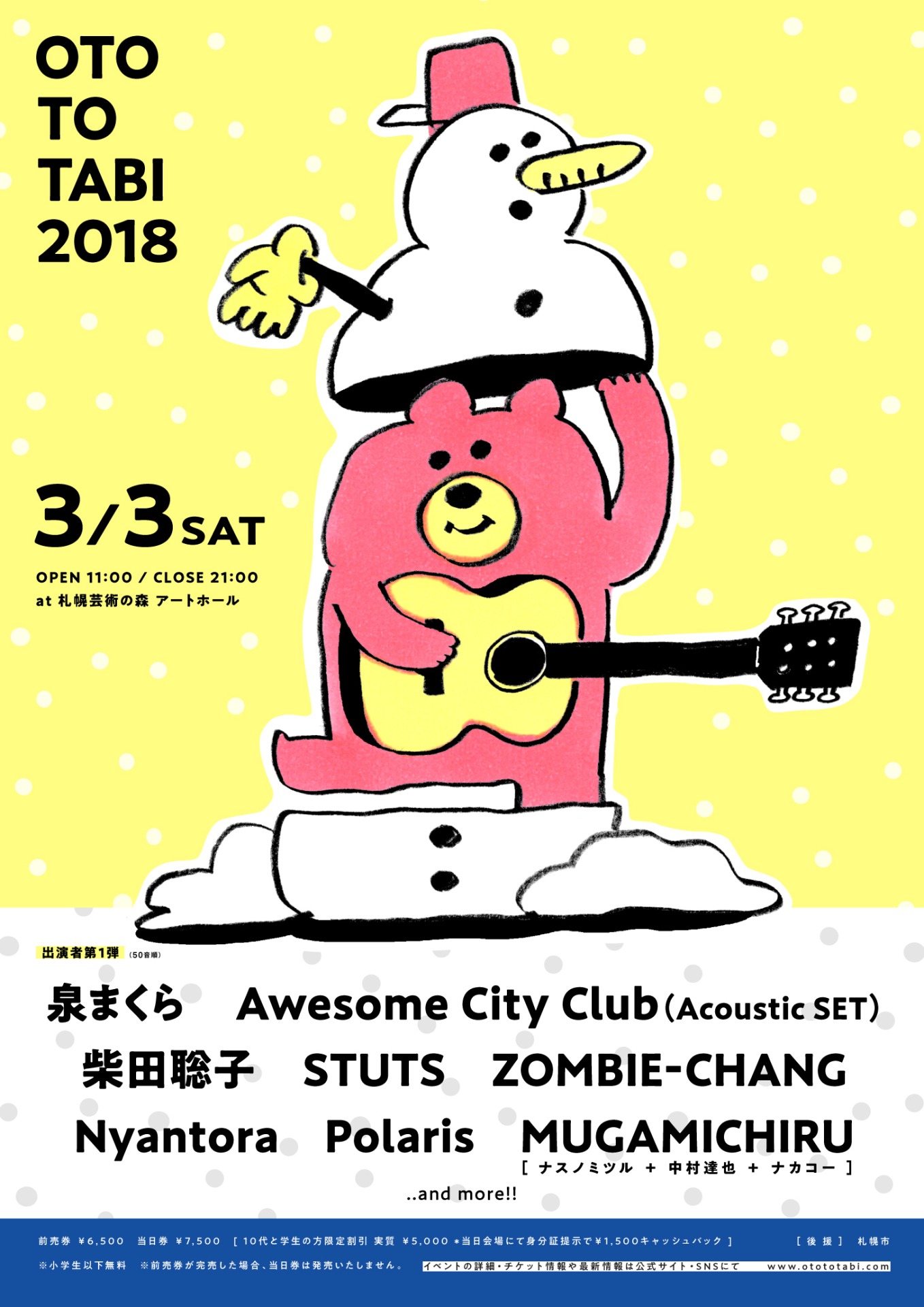 「OTO TO TABI 2018」ポスタービジュアル
