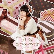 竹達彩奈の新曲「OH MY シュガーフィーリング!!」初回限定盤ジャケット