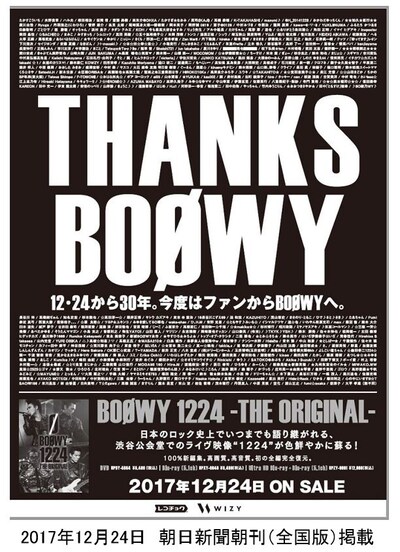 朝日新聞の朝刊に掲載されているBOOWYの広告。