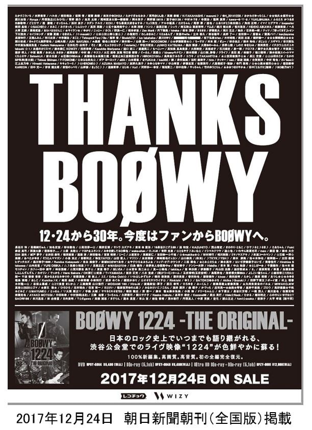 朝日新聞の朝刊に掲載されているBOOWYの広告。