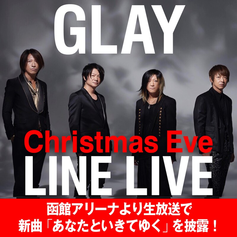 LINE LIVE「GLAY クリスマス・イブ記念 LINE LIVE」告知