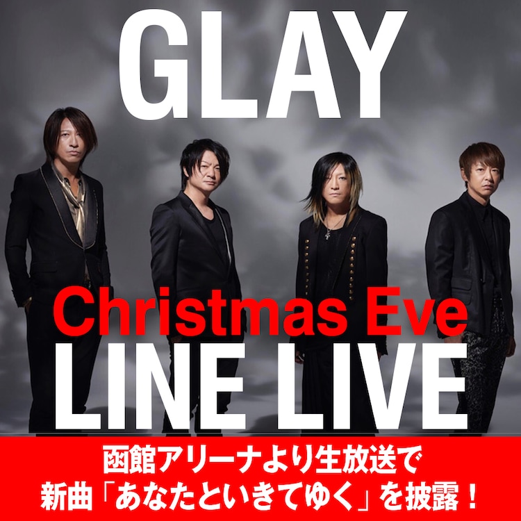 Glayからxmasプレゼント 本日函館アリーナ公演より あなたといきてゆく 生配信 音楽ナタリー