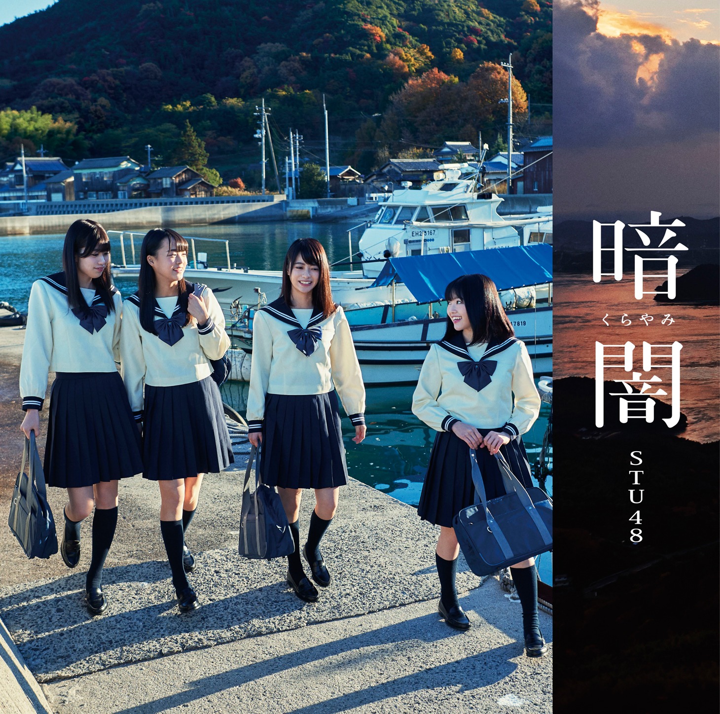 STU48「暗闇」Type Fジャケット
