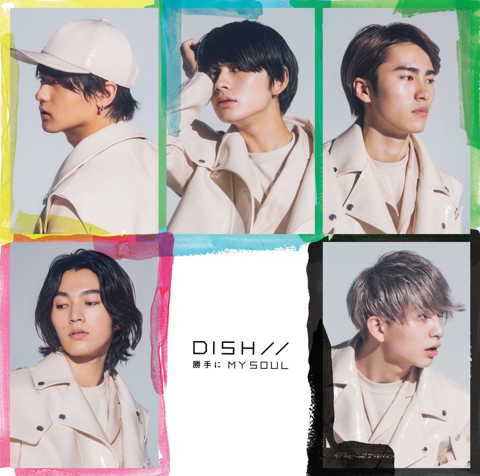 DISH//「勝手にMY SOUL」初回限定盤Bジャケット