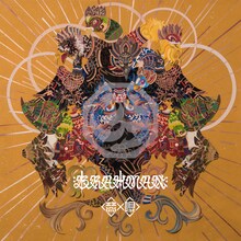 BRAHMAN「梵唄 -bonbai-」アナログ盤ジャケット