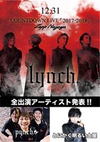lynch.COUNTDOWN LIVE「2017-2018」メインびビジュアル