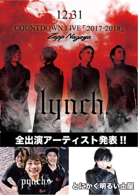 lynch.COUNTDOWN LIVE「2017-2018」メインびビジュアル