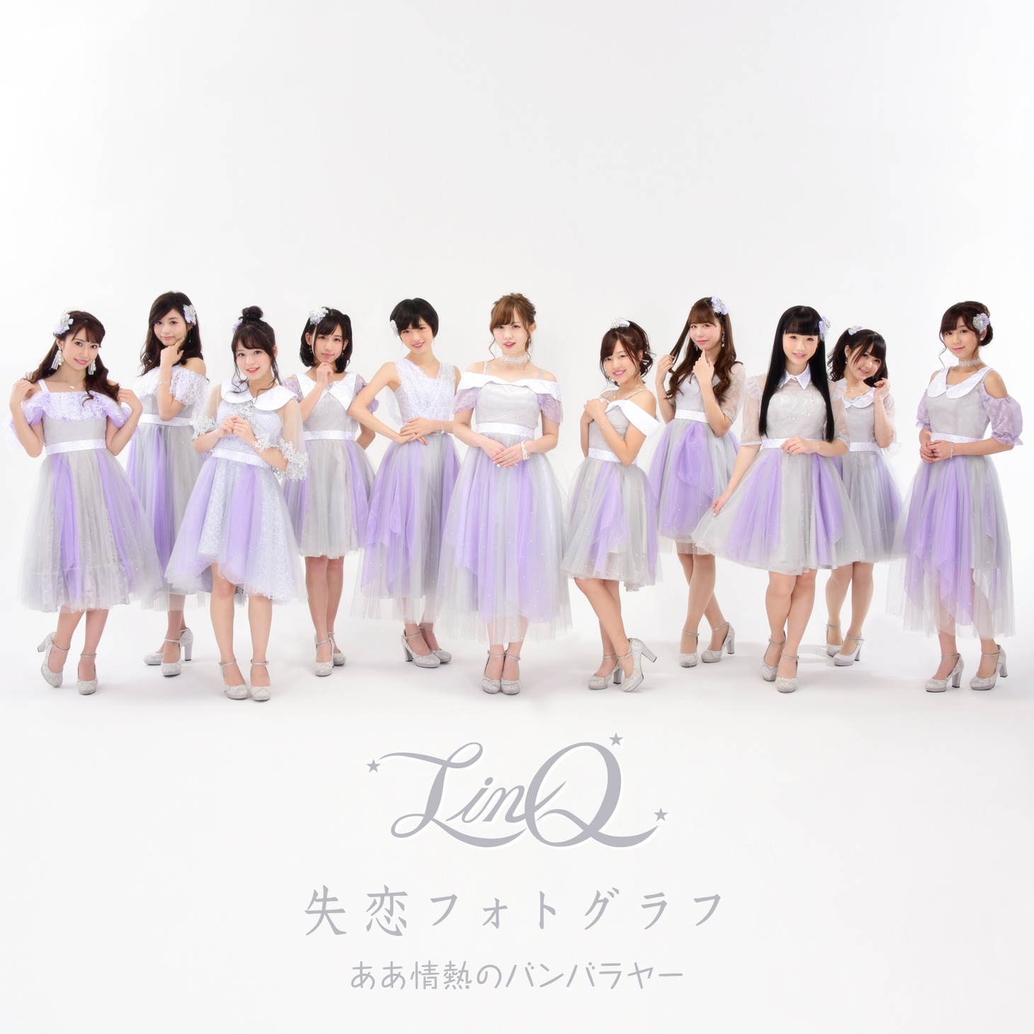LinQ「失恋フォトグラフ / ああ情熱のバンバラヤー」LinQ ver.Aジャケット