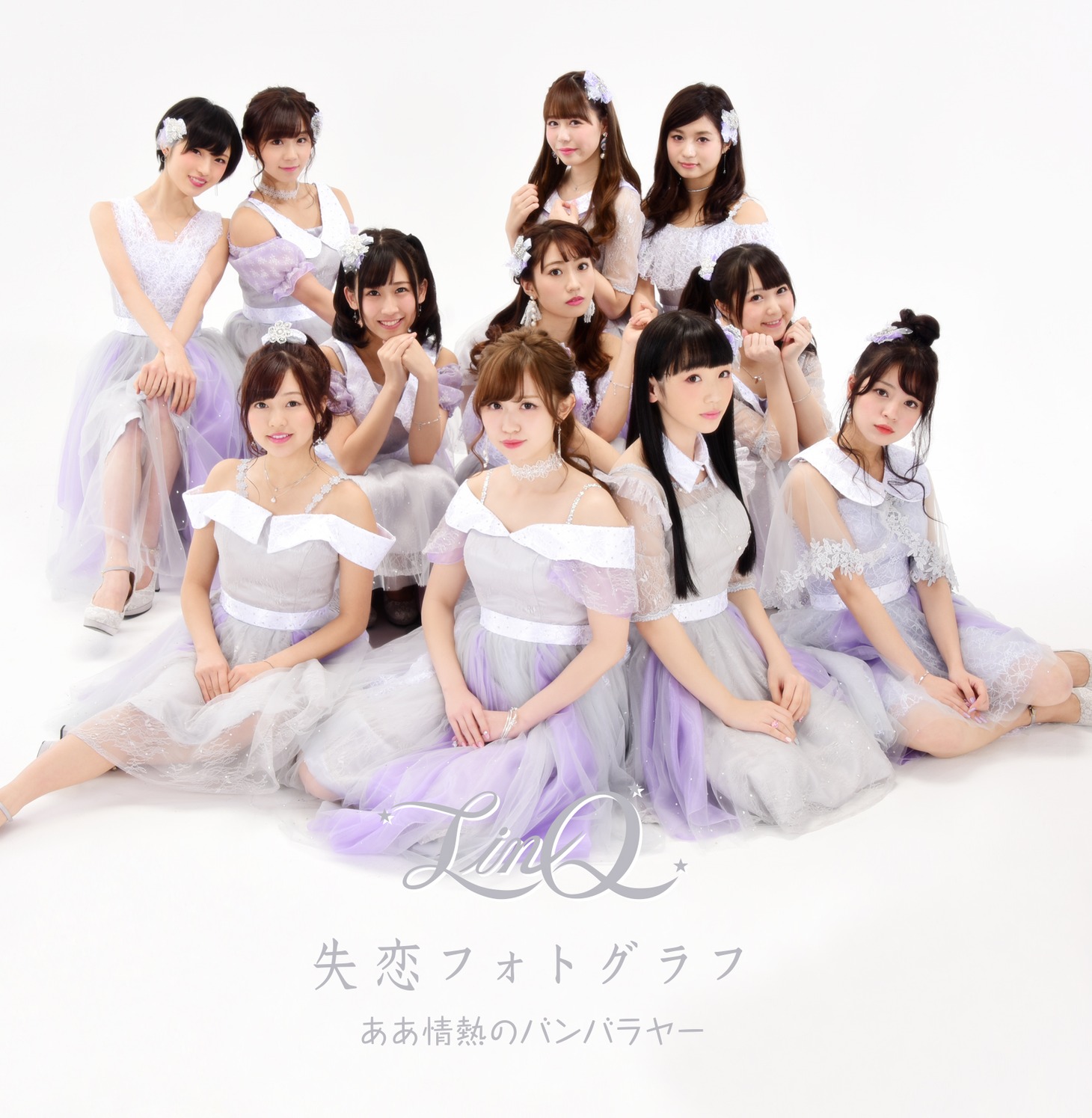 LinQ「失恋フォトグラフ / ああ情熱のバンバラヤー」LinQ ver.Bジャケット