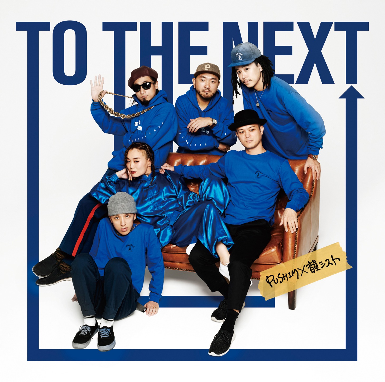 PUSHIM×韻シスト「TO THE NEXT」ジャケット