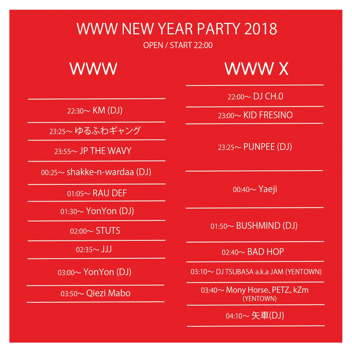 「WWW NEW YEAR PARTY 2018」タイムテーブル