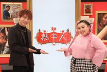 NAOTOと渡辺直美。(c)フジテレビ