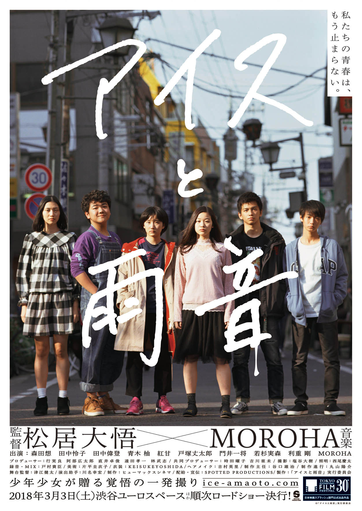 「アイスと雨音」ポスタービジュアル