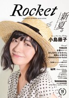 「Rocket vol.10」表紙