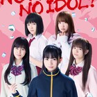実写版「咲-Saki-」阿知賀女子学院麻雀部が「NO MUSIC, NO IDOL?」ポスターに