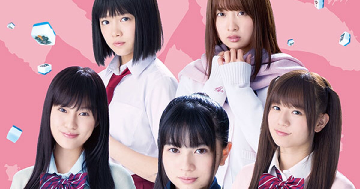 実写版「咲-Saki-」阿知賀女子学院麻雀部が「NO MUSIC, NO IDOL