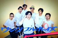 ワンダフルボーイズ