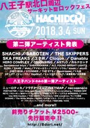 「HACHIOJI ROCK DREAM」告知画像
