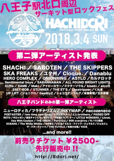 「HACHIOJI ROCK DREAM」告知画像