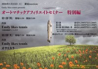 「オートマチックアフィリエイトセミナー 特別編」フライヤー