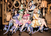 ダイヤモンドルフィー