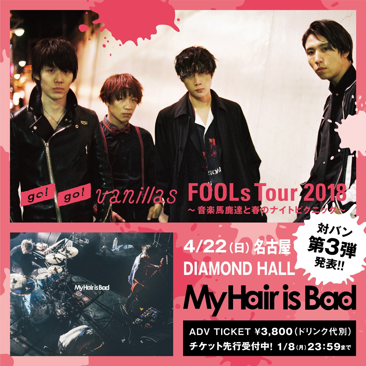 go!go!vanillasライブツアー、名古屋ゲストはMy Hair is Bad