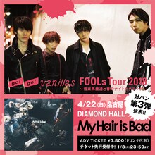 go!go!vanillas「FOOLs Tour 2018～音楽馬鹿達と春のナイトピクニック～」告知