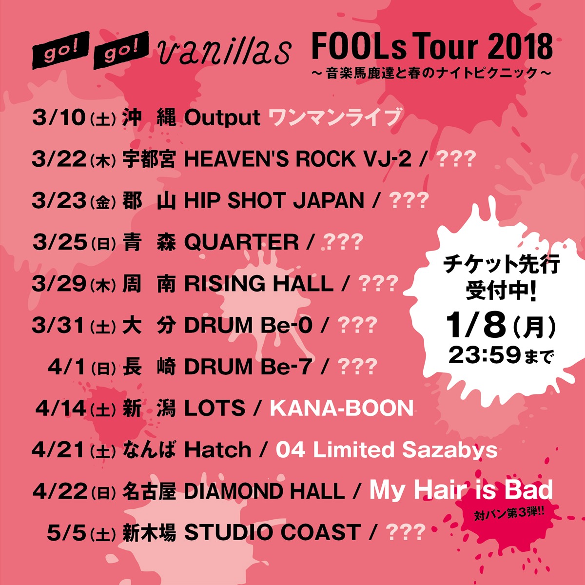 go!go!vanillas「FOOLs Tour 2018～音楽馬鹿達と春のナイトピクニック～」スケジュール