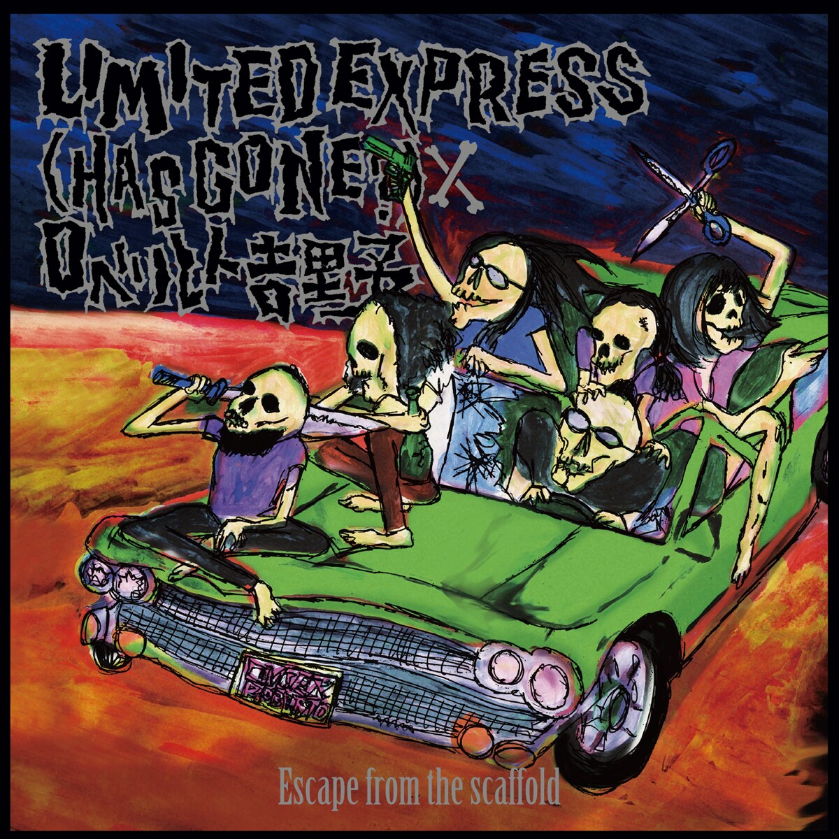 リミエキ×ロ吉コラボ作、本日先行配信スタート